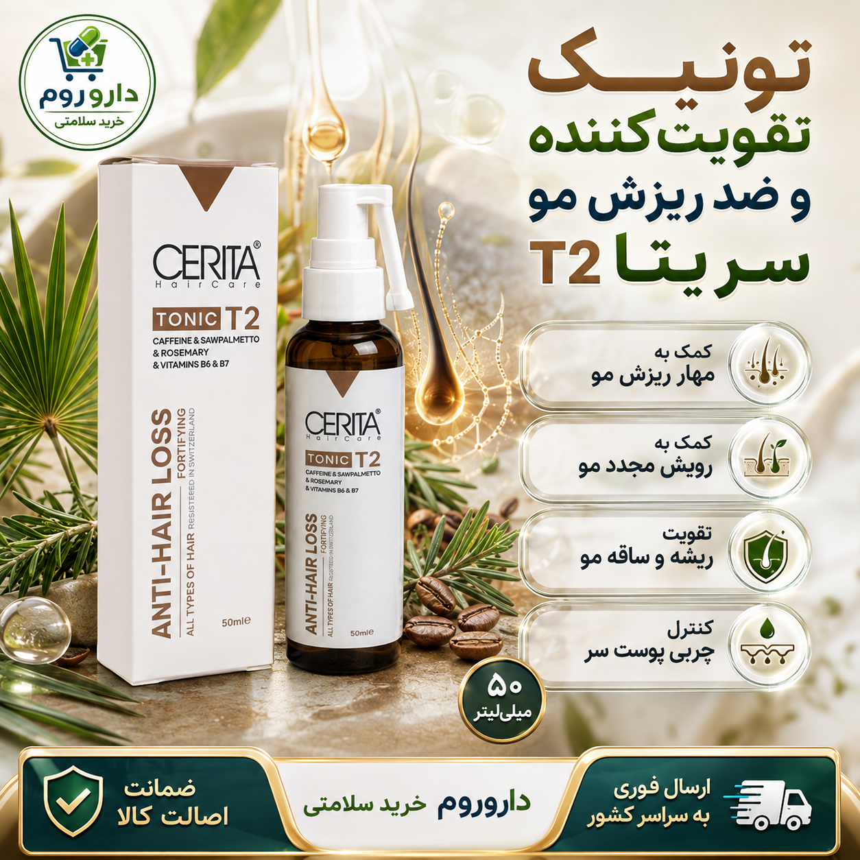 تونیک تقویت‌کننده و ضد ریزش مو سریتا مدل T2 مناسب انواع مو ۵۰ میلی‌لیتر