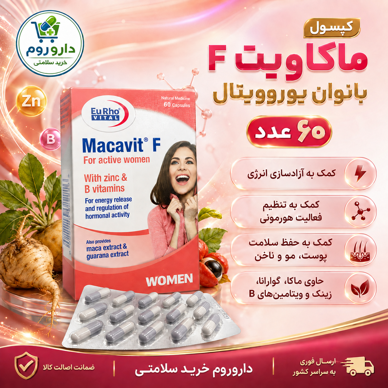کپسول ماکاویت F بانوان یوروویتال ۶۰ عدد