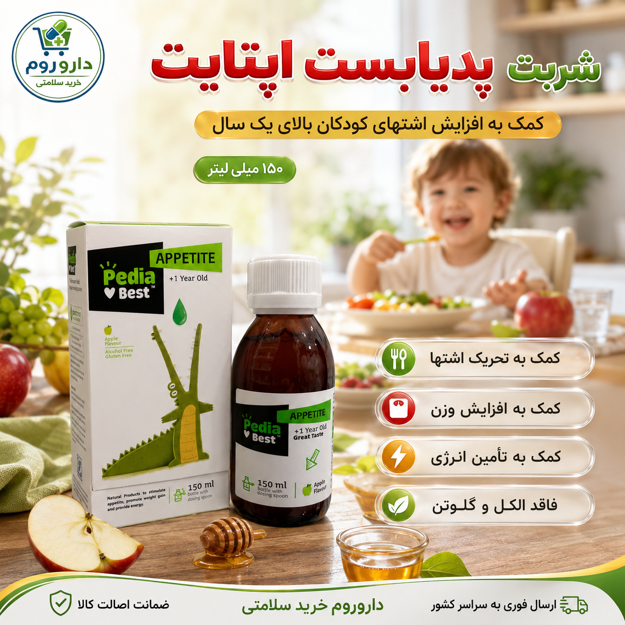شربت اشتها آور اپتایت پدیابست 150 میلی لیتر