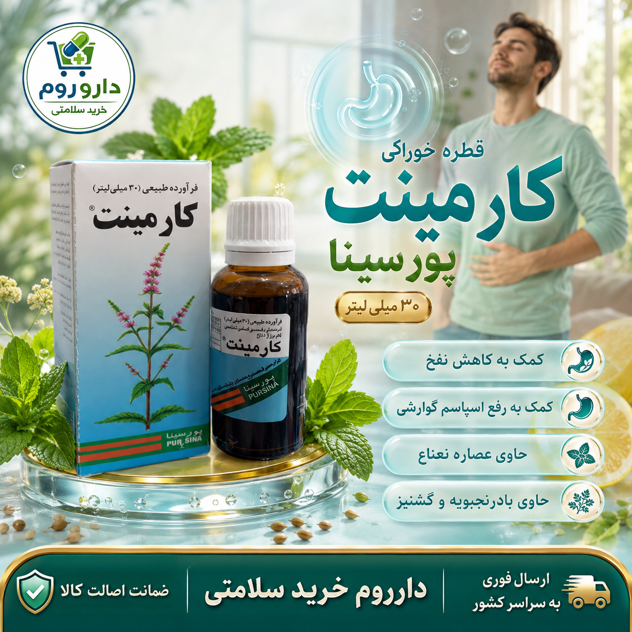 قطره خوراکی ضد نفخ کارمینت پورسینا ۳۰ میلیلیتر
