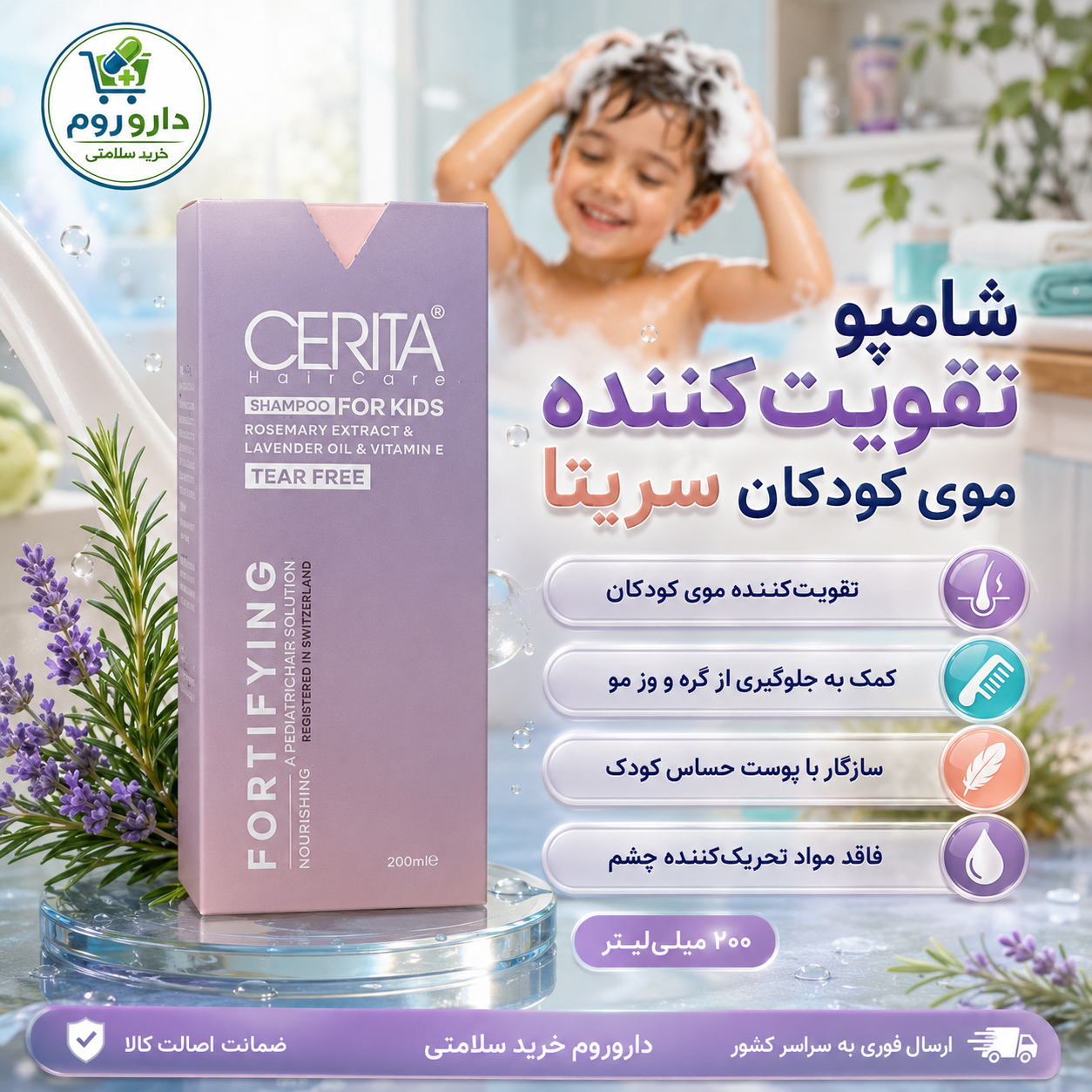 شامپو تقویت کننده موی کودکان سریتا 200 میلی لیتر