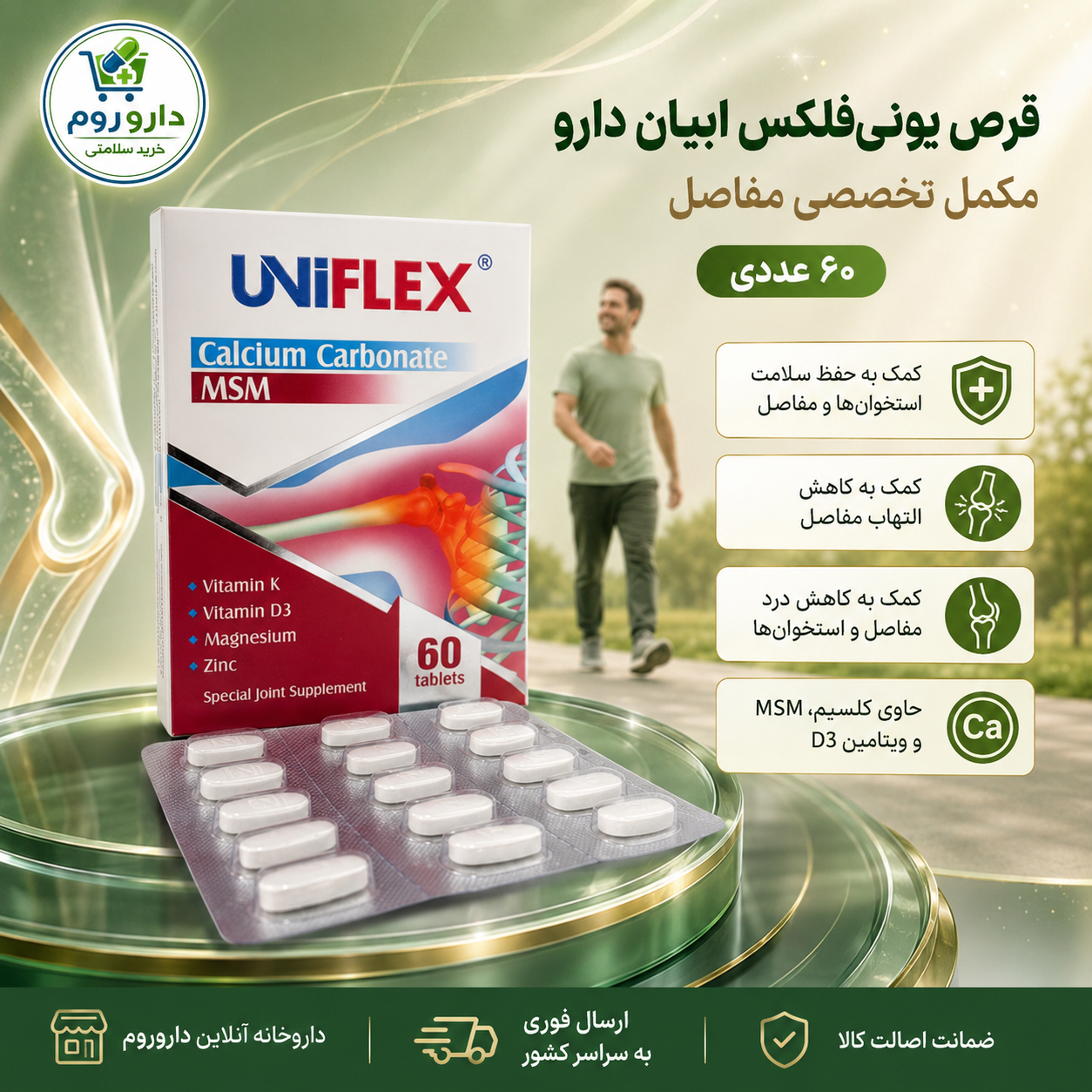 قرص یونی‌فلکس ابیان دارو برای سلامت استخوان و مفاصل ۶۰ عدد