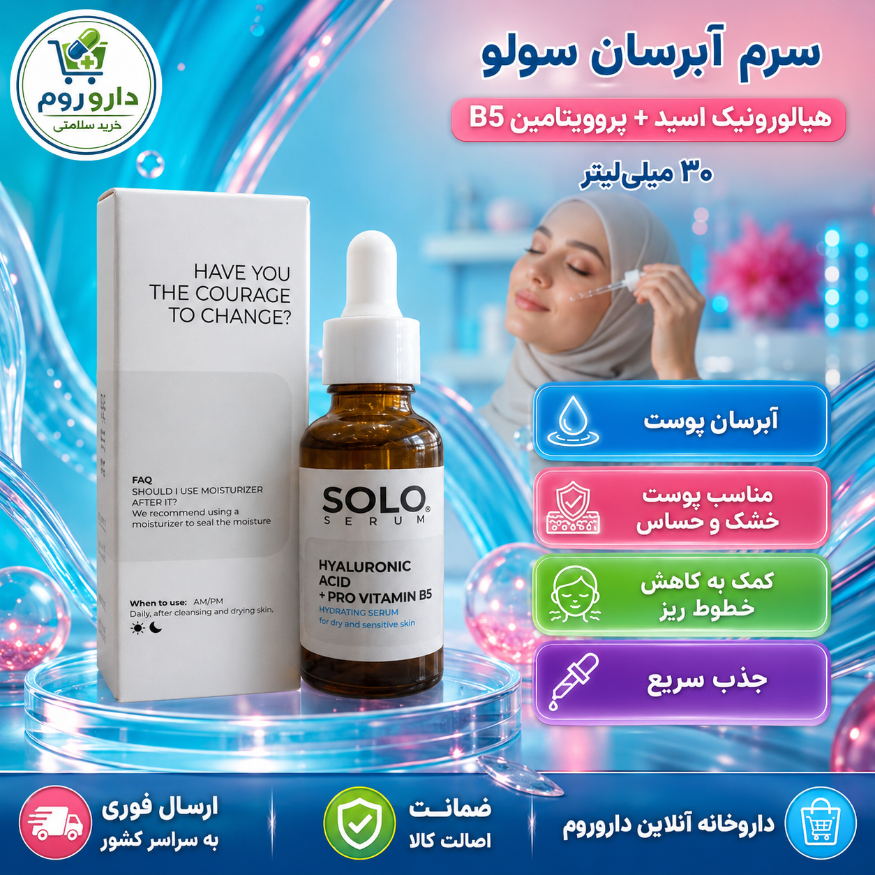 سرم آبرسان سولو حاوی هیالورونیک اسید و پروویتامین B5 حجم ۳۰ میلیلیتر