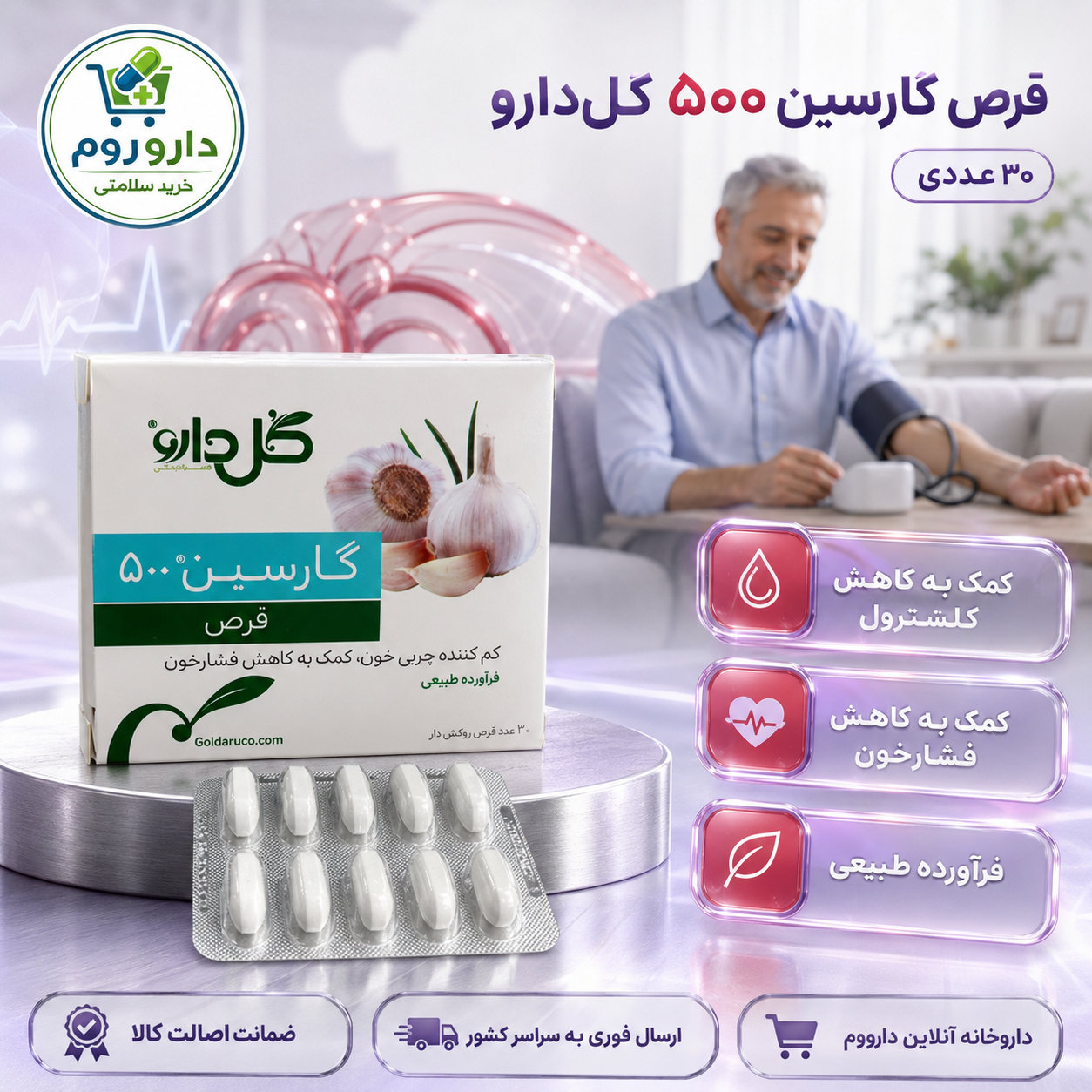 قرص گارسین ۵۰۰ گل‌دارو برای کاهش کلسترول و فشارخون ۳۰ عدد