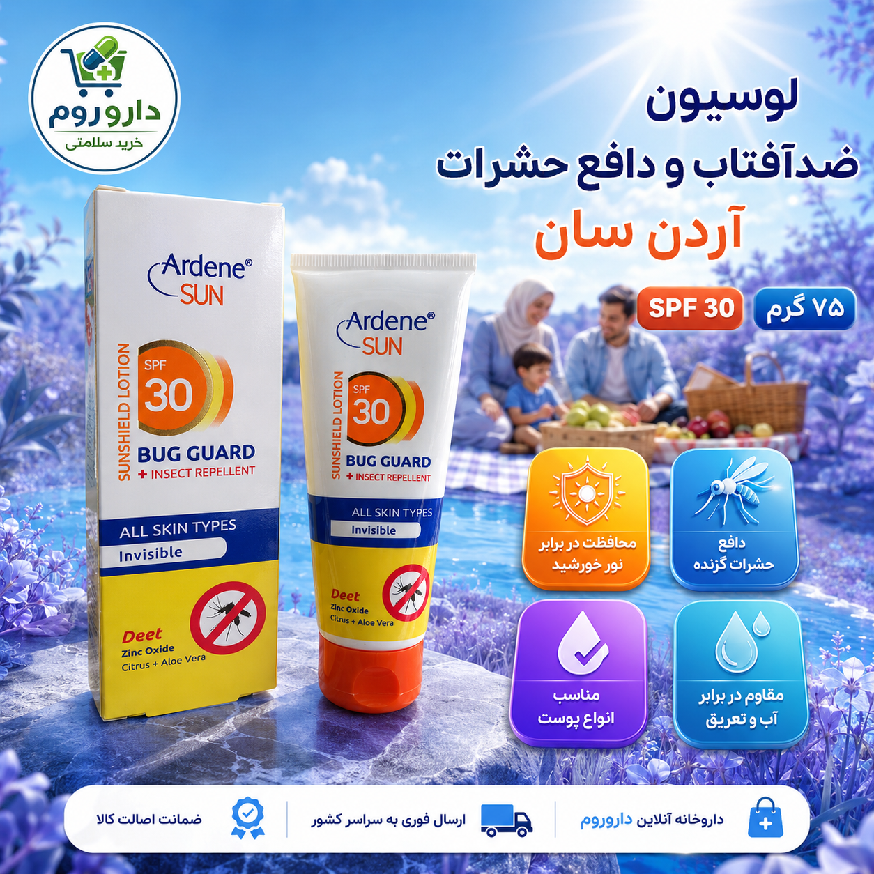 لوسیون ضدآفتاب و دافع حشرات آردن سان SPF30 مناسب انواع پوست ۷۵ گرم