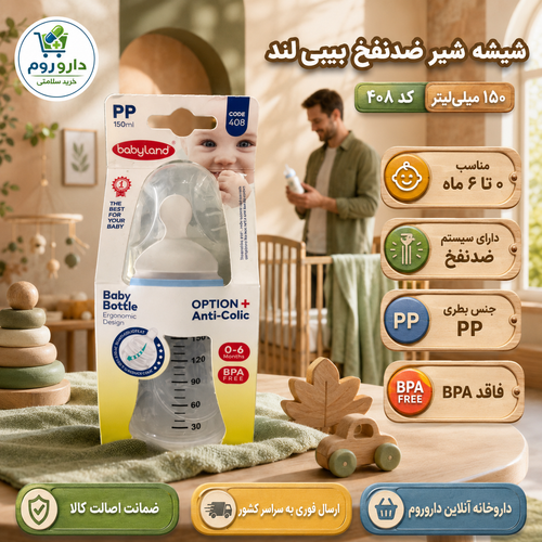 شیشه شیر آنتی کولیک 0 تا 6 ماه 150 میل بی بی لند کد 408