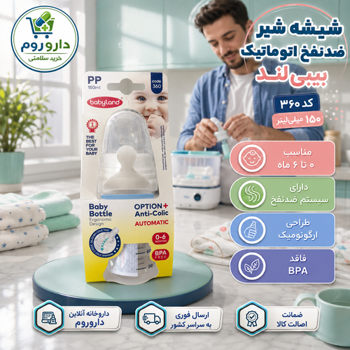 شیشه شیر آنتی کولیک 0 تا 6 ماه 150 میل بی بی لند کد 360