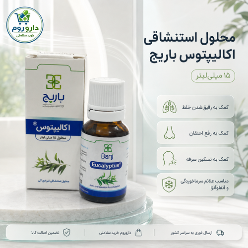قطره بخور اکالیپتوس باریج اسانس 15 میلی لیتر