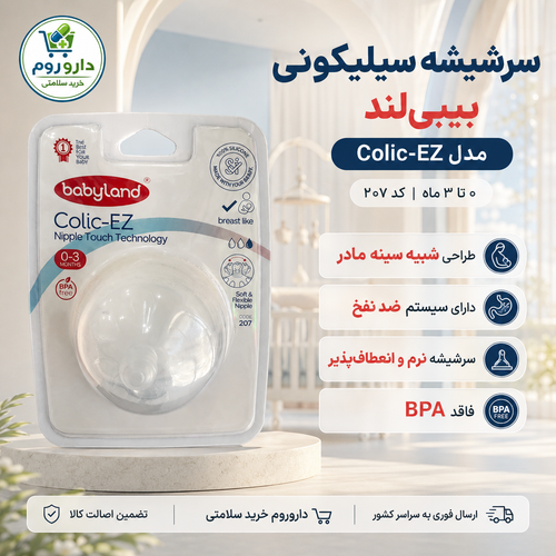سرشیشه کولیک ایز بی بی لند 0 تا 3 ماه کد 207