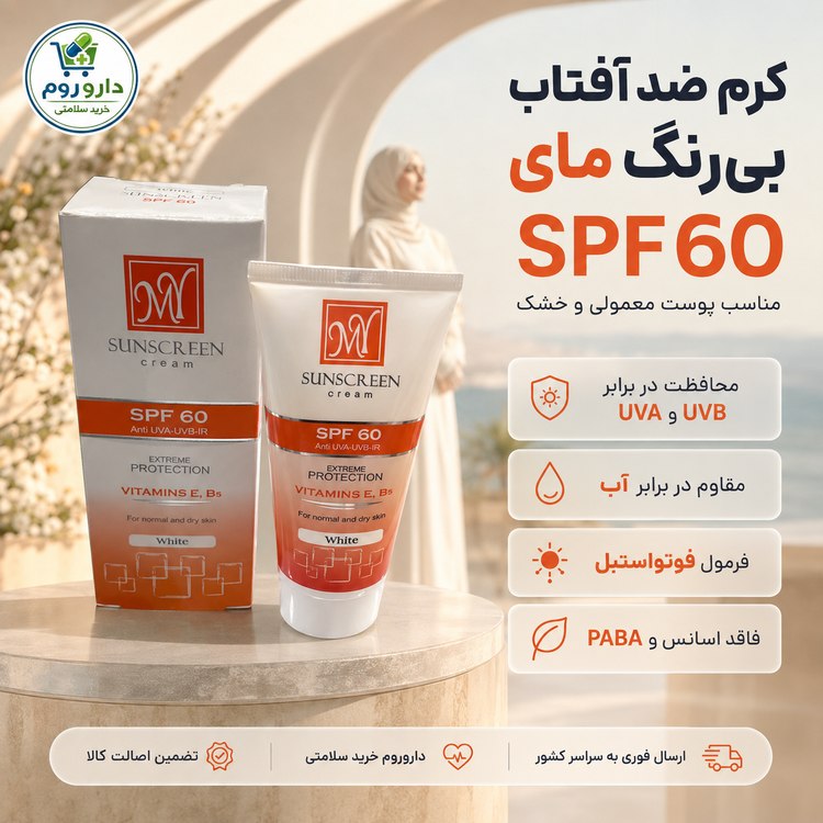 کرم ضد آفتاب مای بی رنگ SPF60