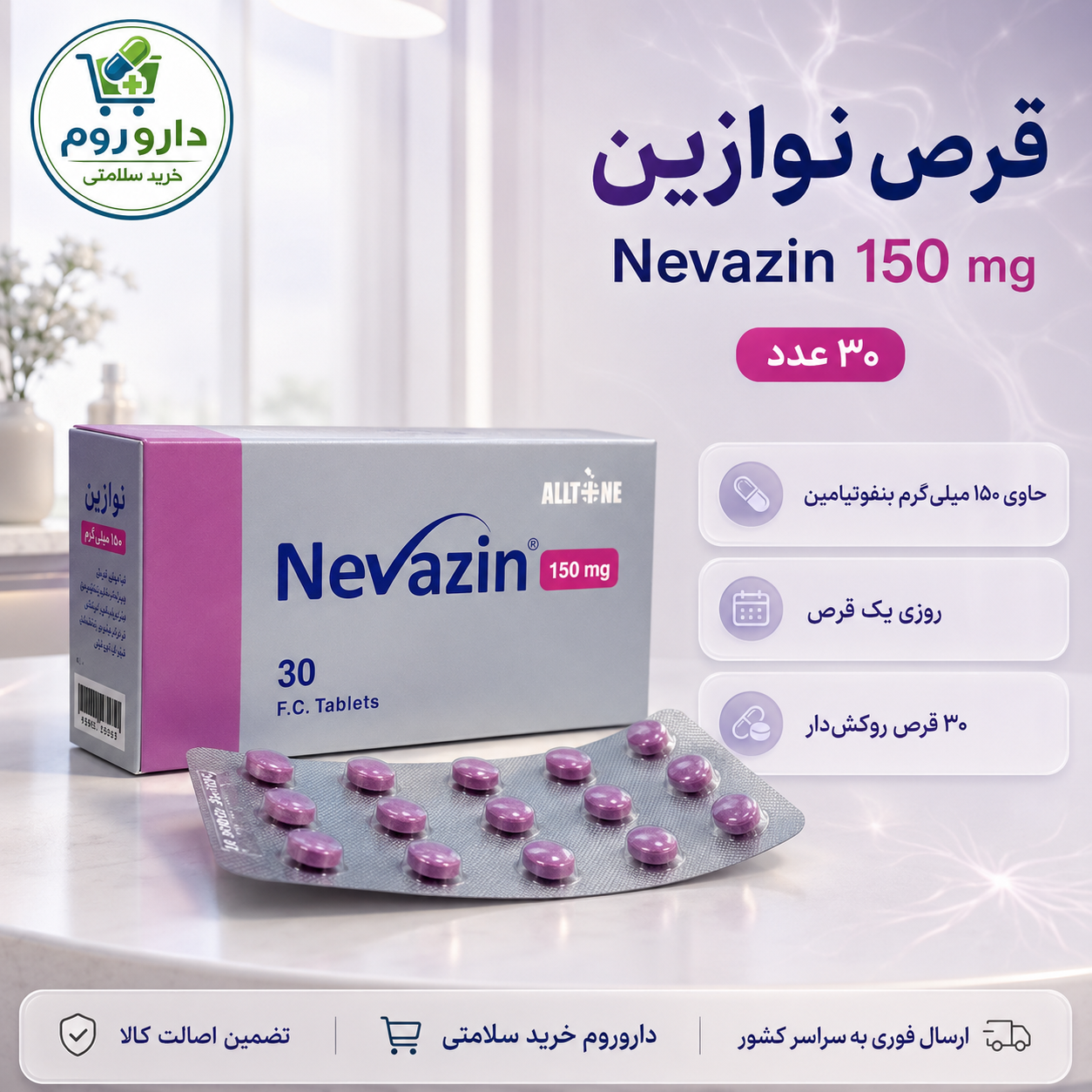 نوازین 150 میلی گرم آلتون