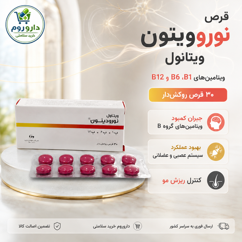 قرص نورودینون ویتاول حاوی ویتامینهای B1، B6 و B12 بسته ۳۰ عددی
