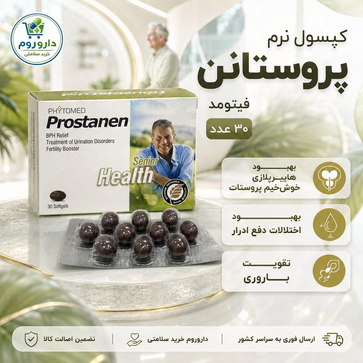 کپسول نرم پروستانن فیتومد برای پروستات و تقویت باروری ۳۰ عدد