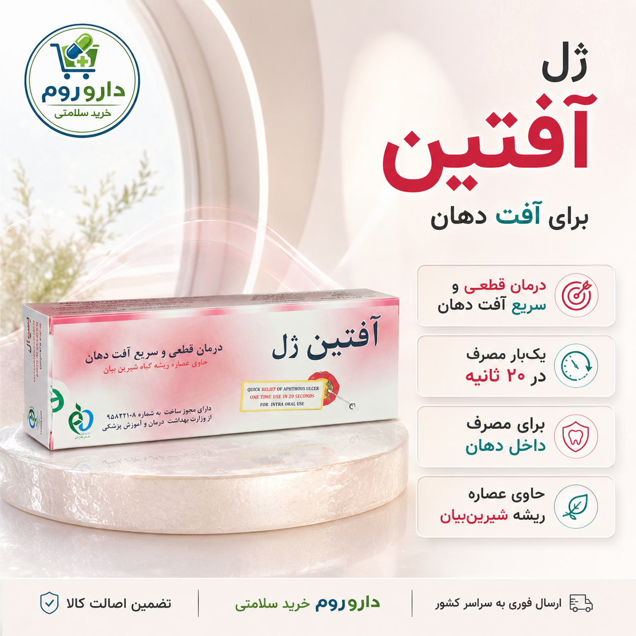 آفتین ژل