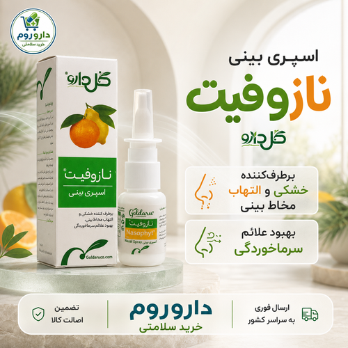 اسپری بینی گیاهی نازوفیت گل دارو 20 میلی لیتر