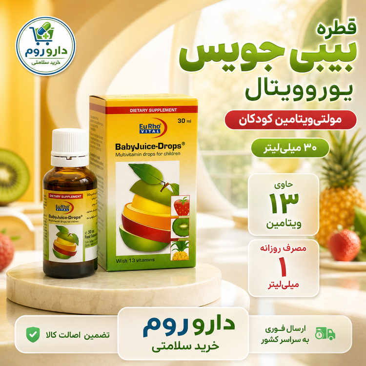 قطره مولتی ویتامین بی بی جویس یوروویتال