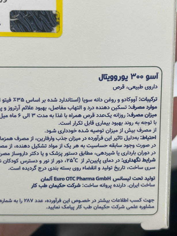 قرص آسو ۳۰۰ یوروویتال ۳۰ عددی | کمک به تسکین دردهای مفصلی