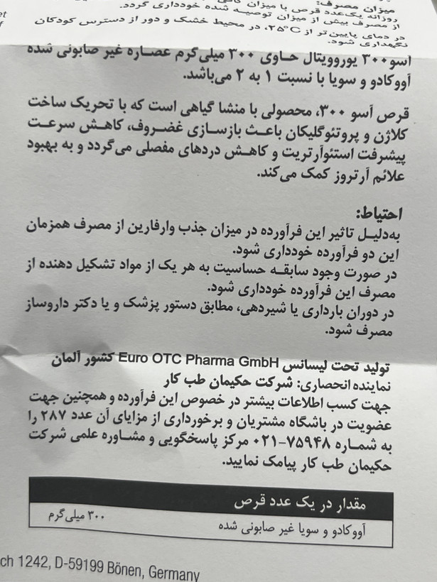 قرص آسو ۳۰۰ یوروویتال ۳۰ عددی | کمک به تسکین دردهای مفصلی