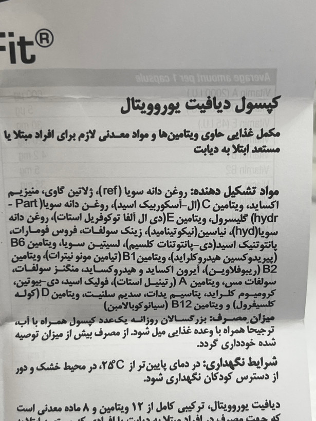 کپسول دیافیت یوروویتال مولتیویتامین و مینرال مناسب افراد دیابتی ۳۰ عددی