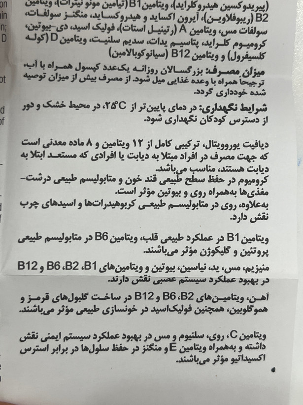 کپسول دیافیت یوروویتال مولتیویتامین و مینرال مناسب افراد دیابتی ۳۰ عددی