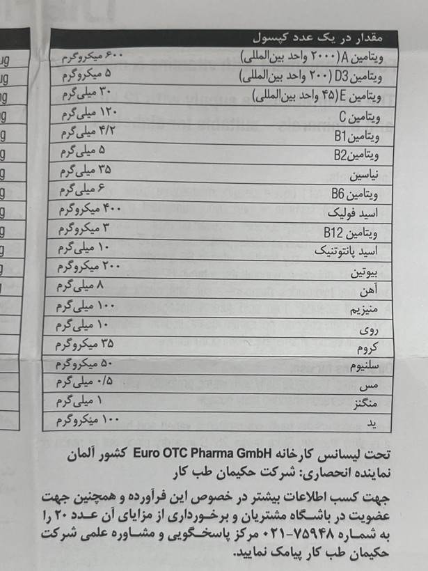 کپسول دیافیت یوروویتال مولتیویتامین و مینرال مناسب افراد دیابتی ۳۰ عددی