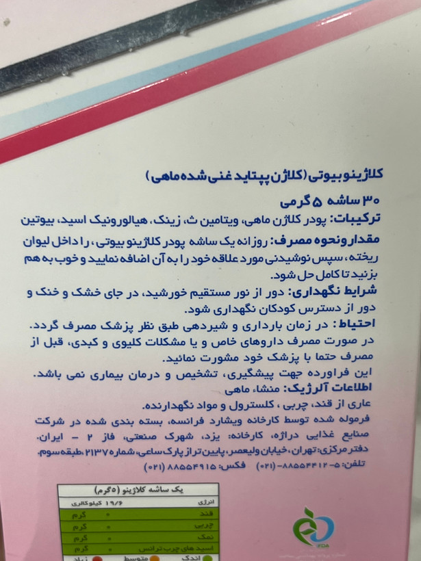 پودر کلاژن کلاژینو بیوتی (صورتی) | کمک به کاهش چینوچروک پوست | ۳۰ ساشه ۵ گرمی