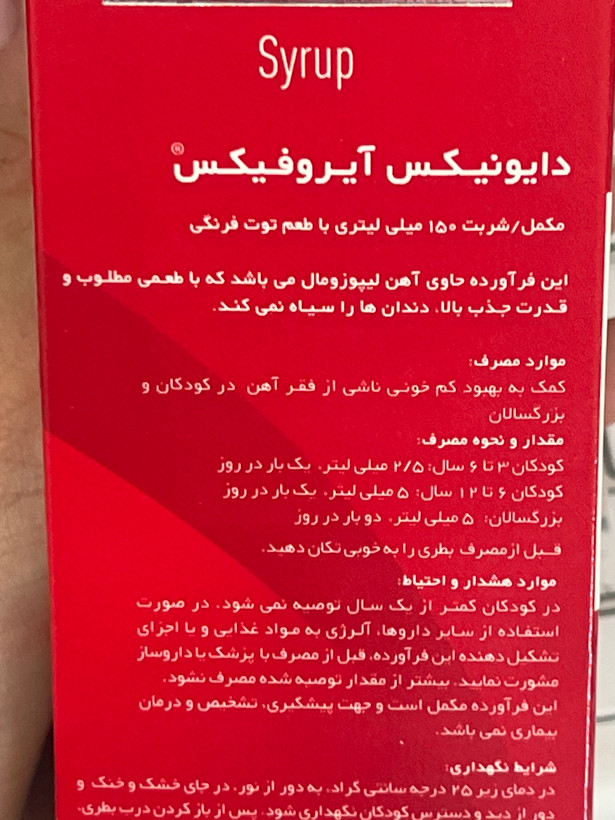 شربت آیروفیکس دایونیکس | کمک به بهبود کمخونی ناشی از فقر آهن در کودکان | ۱۵۰ میلیلیتر