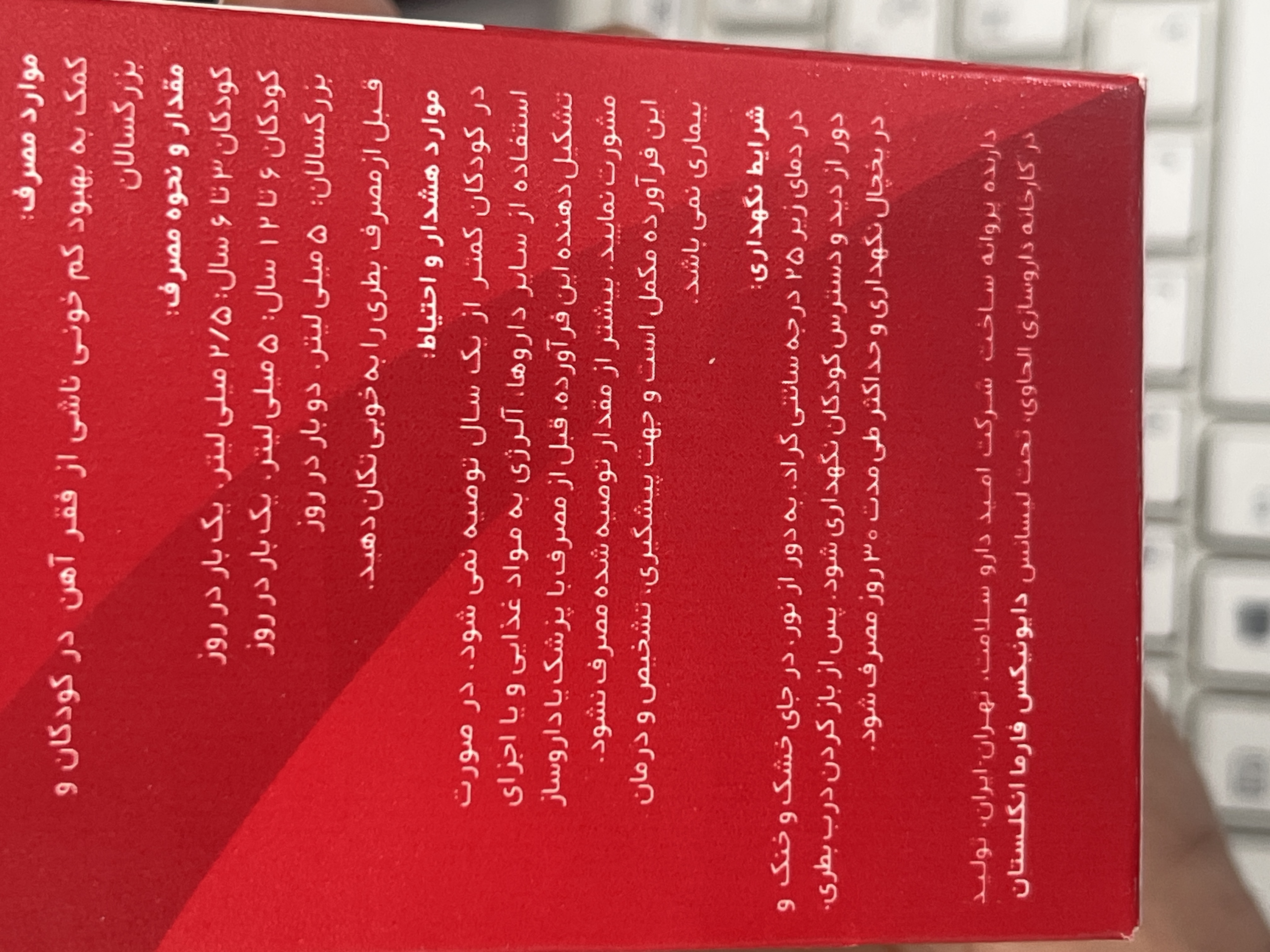 شربت آیروفیکس دایونیکس | کمک به بهبود کمخونی ناشی از فقر آهن در کودکان | ۱۵۰ میلیلیتر