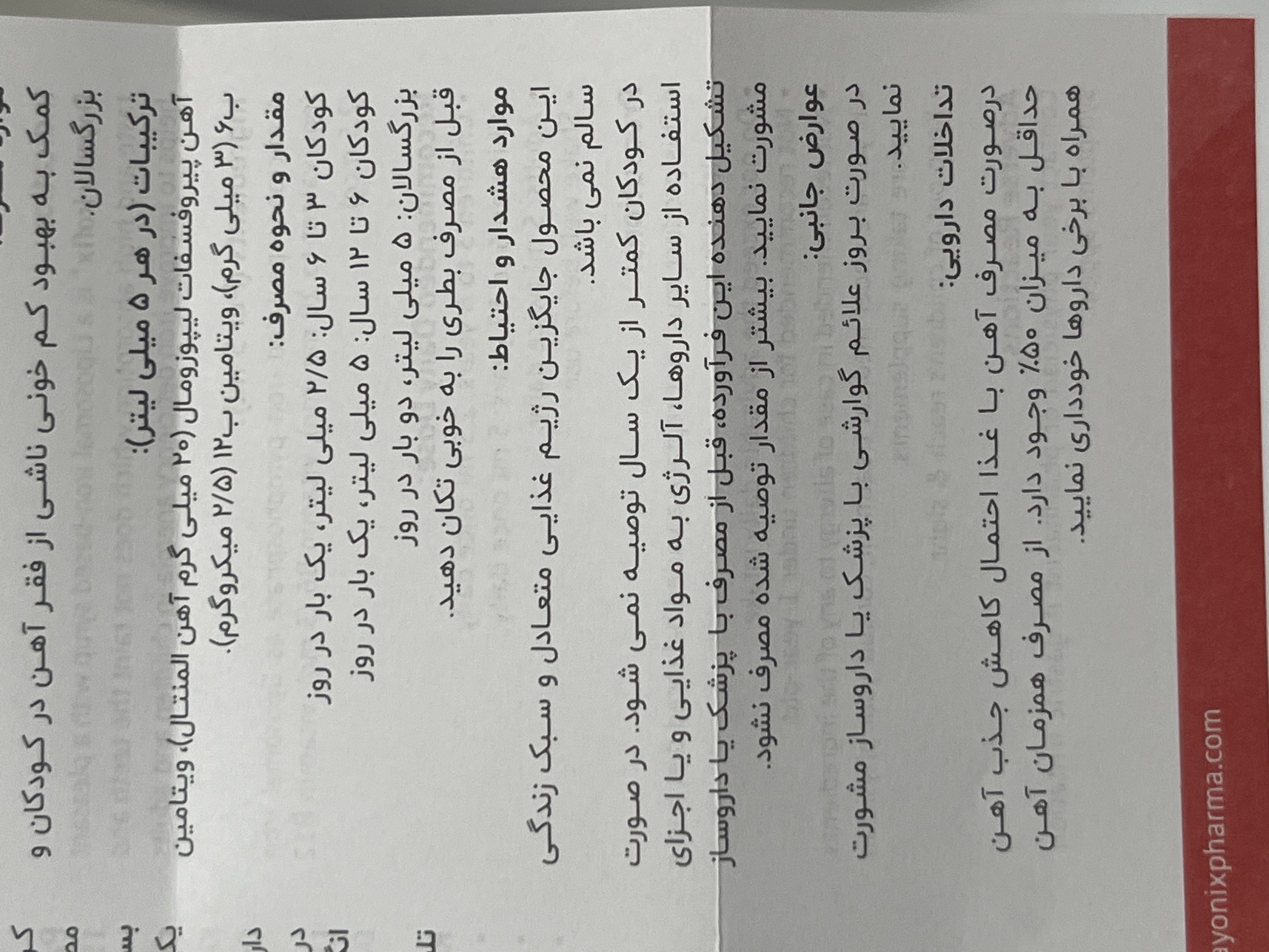 شربت آیروفیکس دایونیکس | کمک به بهبود کمخونی ناشی از فقر آهن در کودکان | ۱۵۰ میلیلیتر