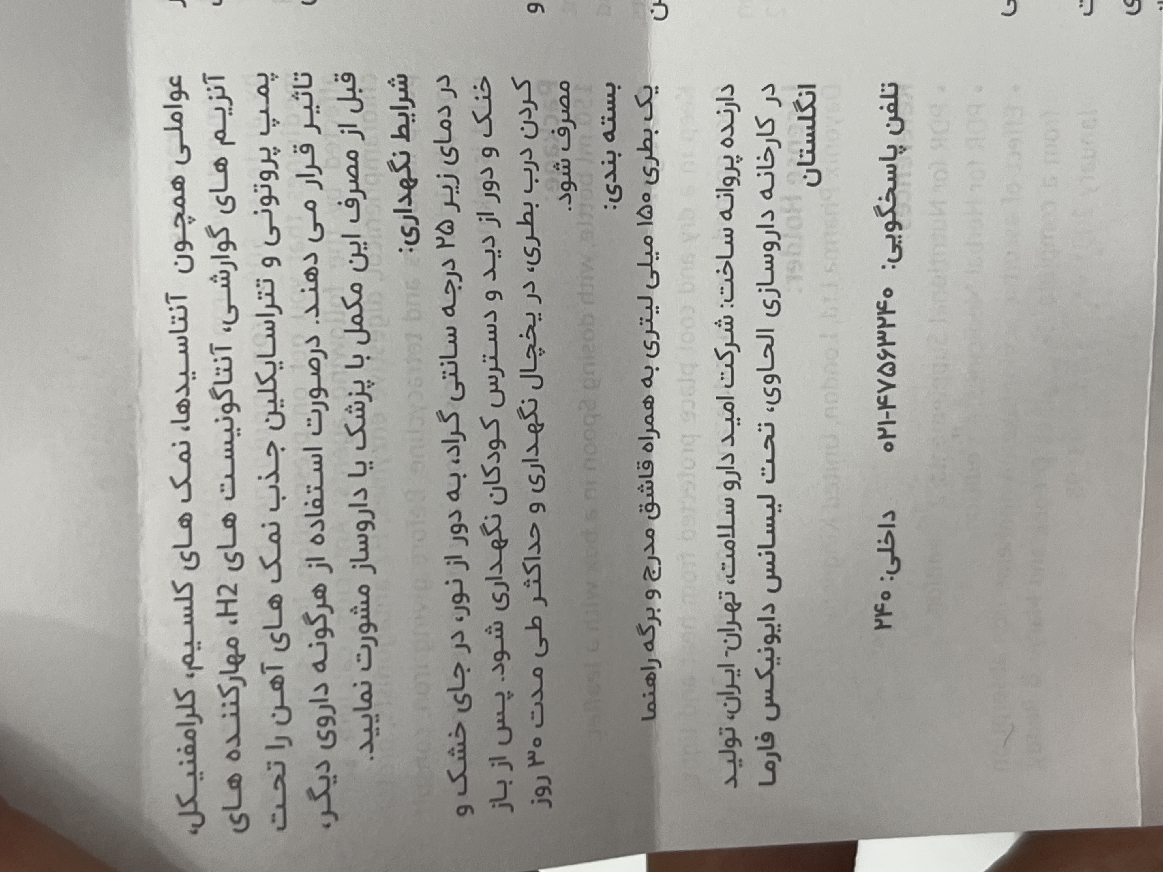 شربت آیروفیکس دایونیکس | کمک به بهبود کمخونی ناشی از فقر آهن در کودکان | ۱۵۰ میلیلیتر
