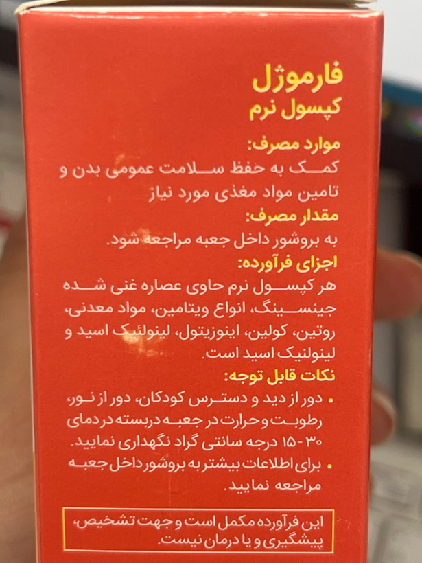 کپسول نرم فارموژل | کمک به حفظ سلامت عمومی بدن و تأمین مواد مغذی مورد نیاز | ۳۰ عددی