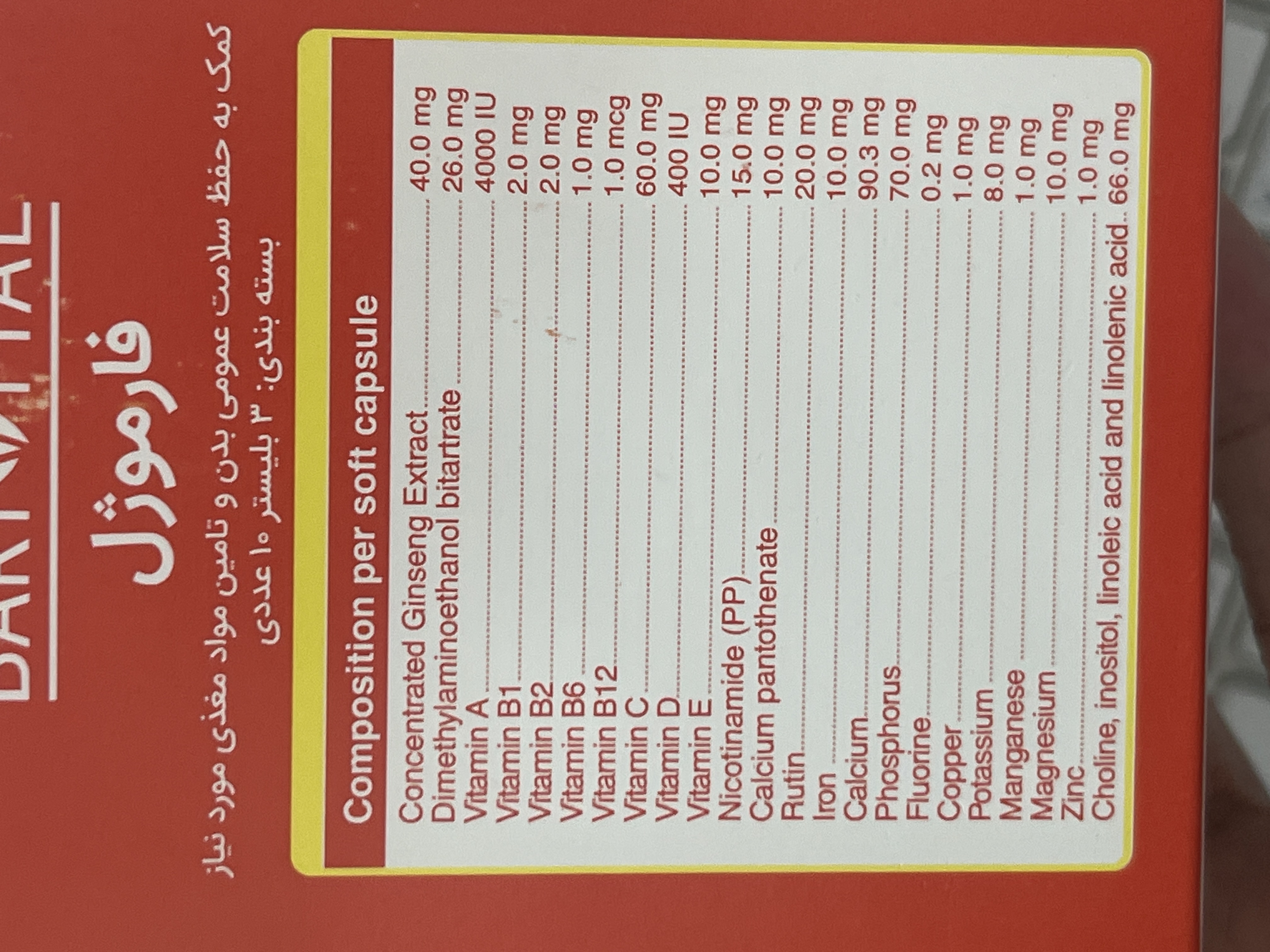 کپسول نرم فارموژل | کمک به حفظ سلامت عمومی بدن و تأمین مواد مغذی مورد نیاز | ۳۰ عددی