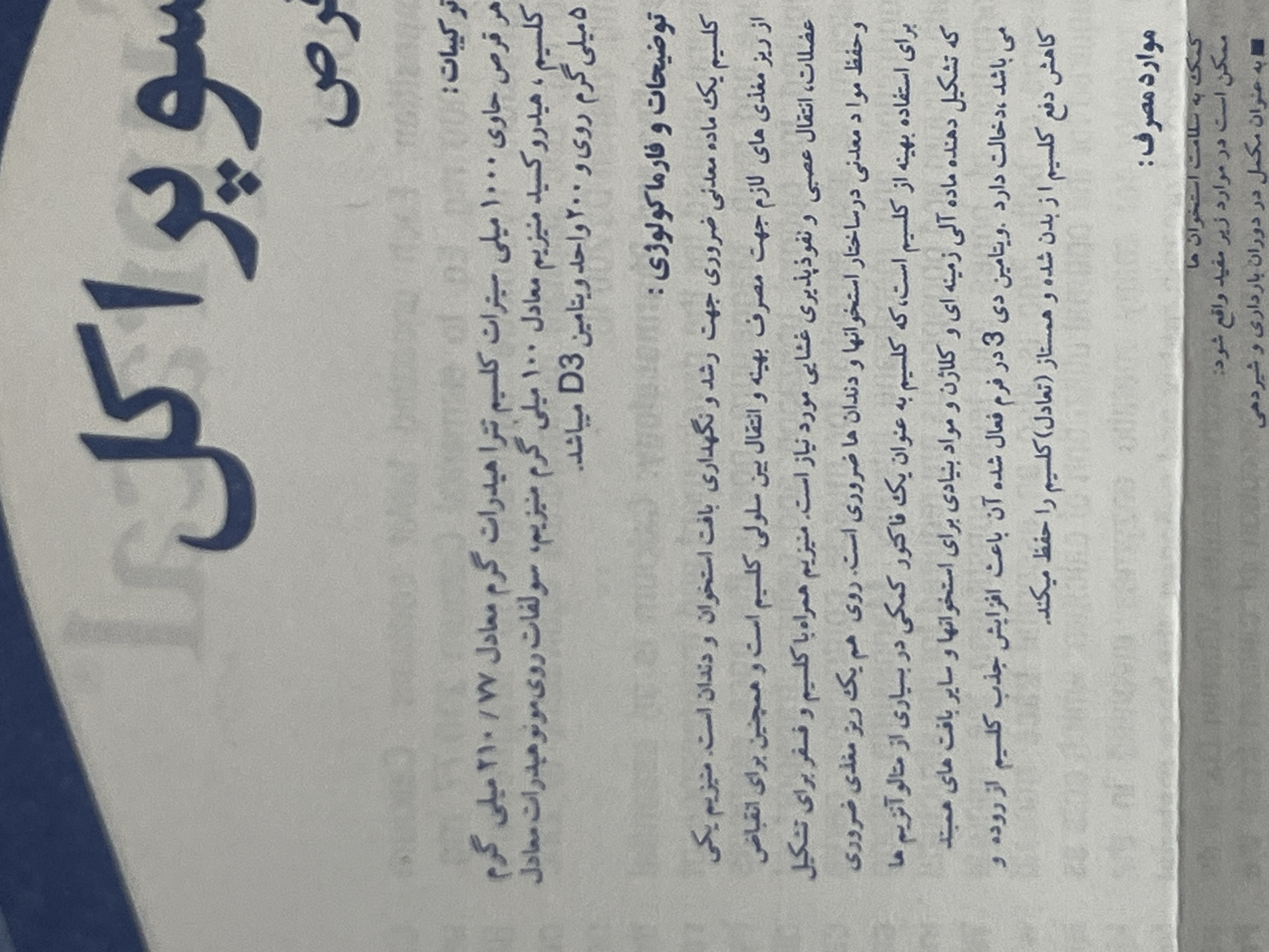 قرص سوپراکل نیچرز اونلی | سلامت استخوانها | ۳۰ عددی