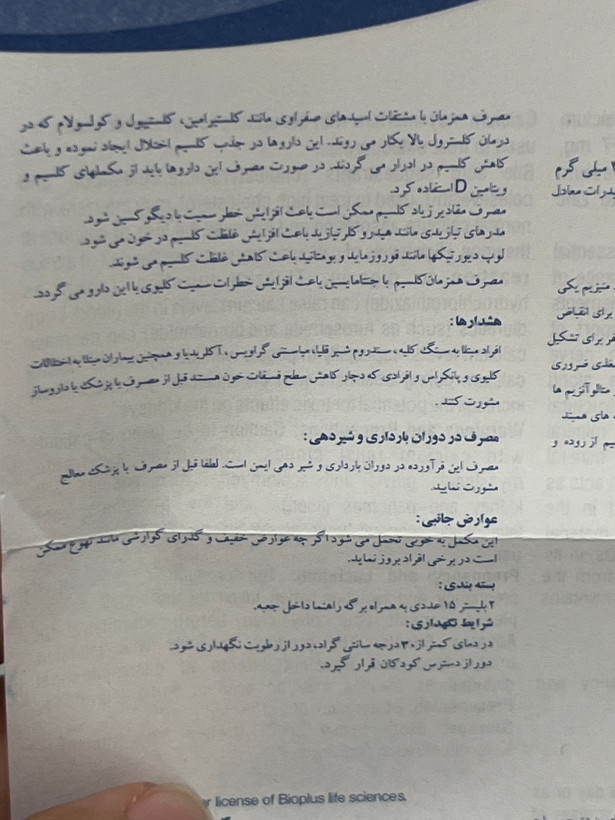 قرص سوپراکل نیچرز اونلی | سلامت استخوانها | ۳۰ عددی