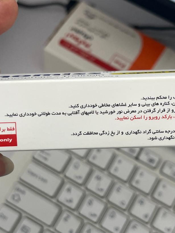ژل آکنومیس 30 گرم
