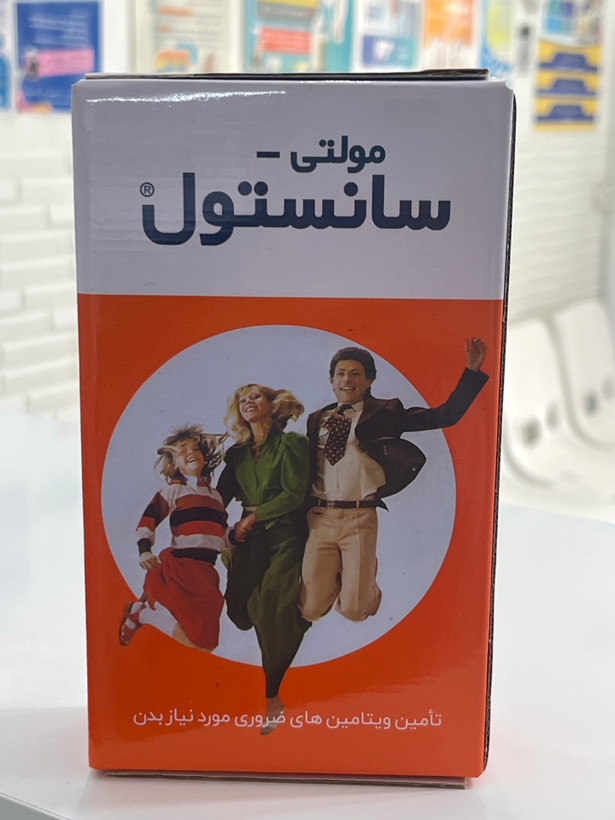 شربت مولتی سانستول | تأمین ویتامینهای ضروری مورد نیاز بدن | ۲۰۰ گرم