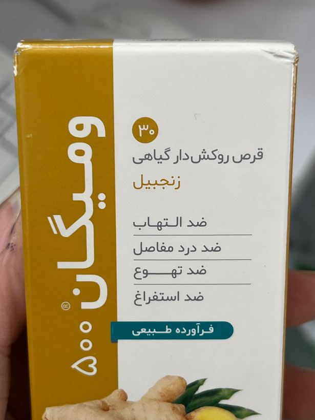 قرص ومیگان دینه حاوی زنجبیل | ۳۰ عدد | ضد تهوع و درد مفاصل