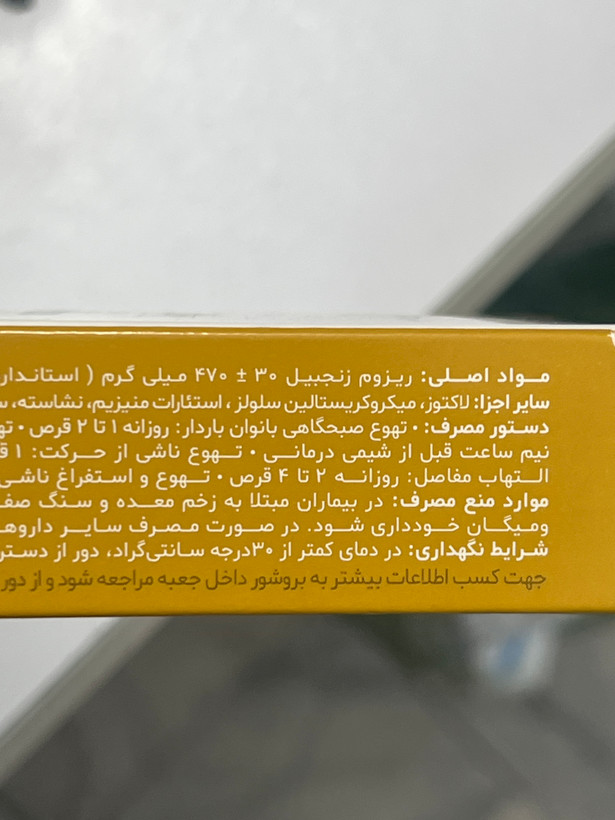 قرص ومیگان دینه حاوی زنجبیل | ۳۰ عدد | ضد تهوع و درد مفاصل