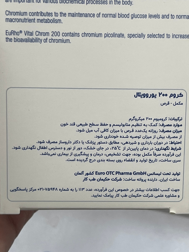 قرص کروم ۲۰۰ یوروویتال ۶۰ عدد | کمک به حفظ سطح طبیعی قند خون
