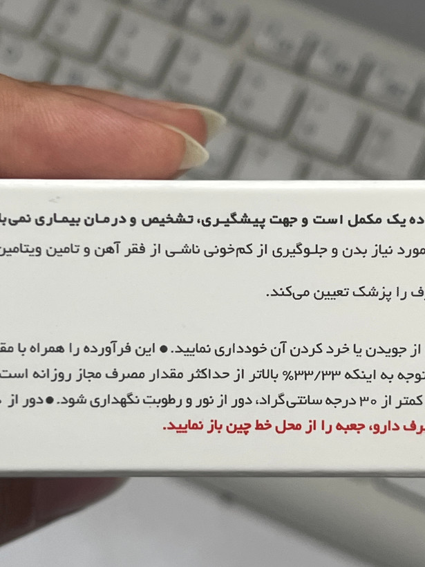 کپسول فروفورت گاین عبیدی ۳۰ عدد | کمک به تأمین آهن و جلوگیری از کمخونی ناشی از فقر آهن