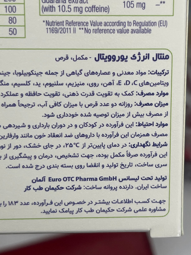 قرص منتال انرژی یوروویتال ۶۰ عدد | کمک به تقویت قدرت ذهنی، حافظه و عملکرد طبیعی سیستم عصبی