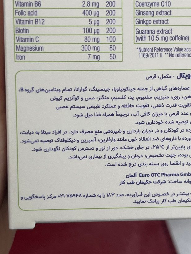 قرص منتال انرژی یوروویتال ۶۰ عدد | کمک به تقویت قدرت ذهنی، حافظه و عملکرد طبیعی سیستم عصبی