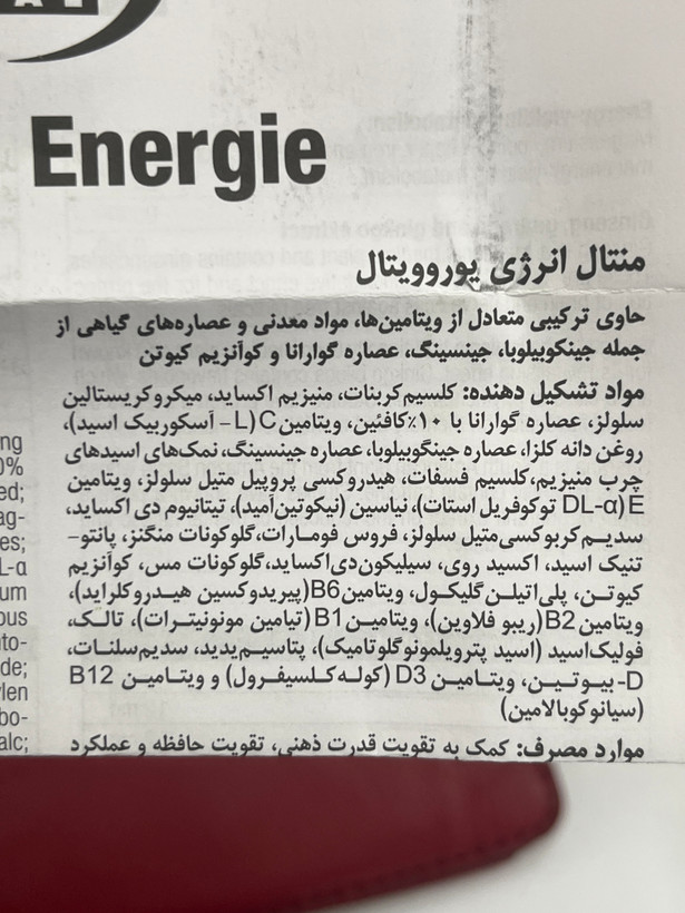 قرص منتال انرژی یوروویتال ۶۰ عدد | کمک به تقویت قدرت ذهنی، حافظه و عملکرد طبیعی سیستم عصبی
