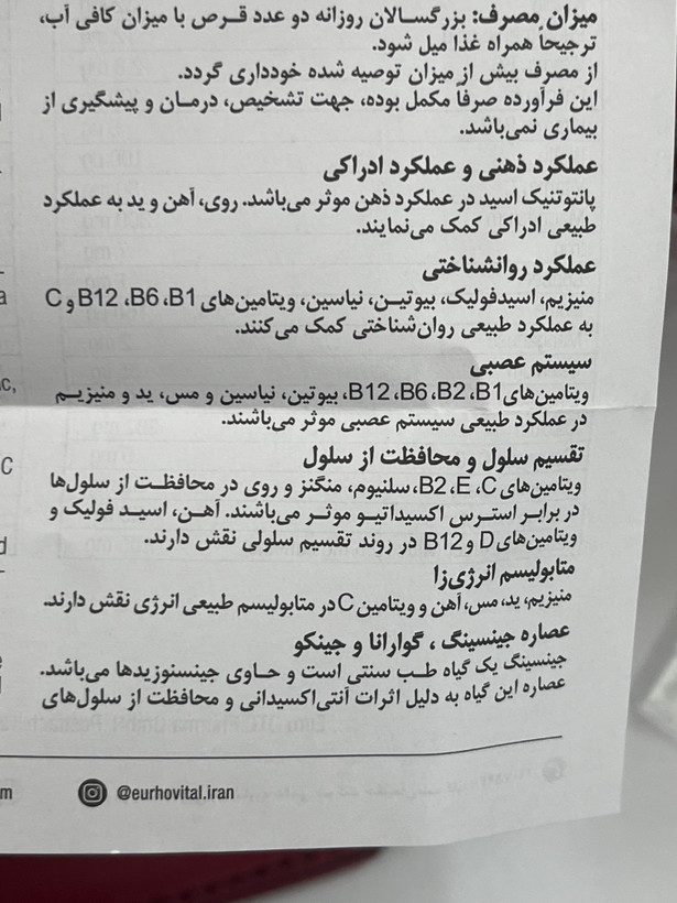 قرص منتال انرژی یوروویتال ۶۰ عدد | کمک به تقویت قدرت ذهنی، حافظه و عملکرد طبیعی سیستم عصبی