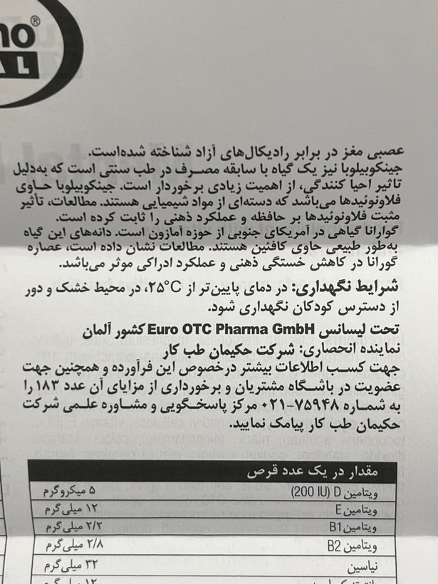 قرص منتال انرژی یوروویتال ۶۰ عدد | کمک به تقویت قدرت ذهنی، حافظه و عملکرد طبیعی سیستم عصبی