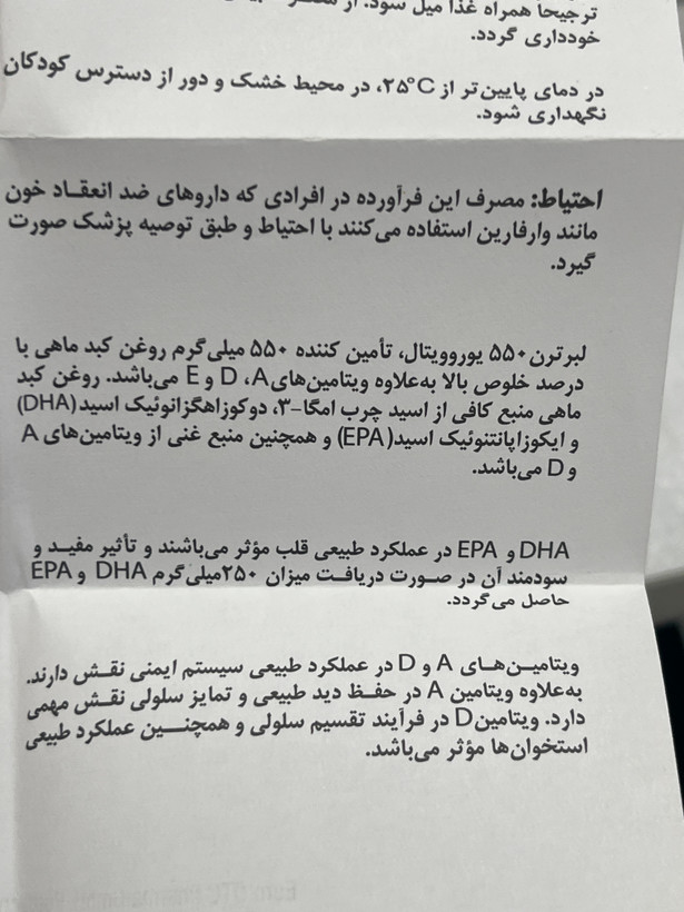کپسول لیبرترن ۵۵۰ یوروویتال ۶۰ عدد | کمک به عملکرد طبیعی قلب و سیستم ایمنی