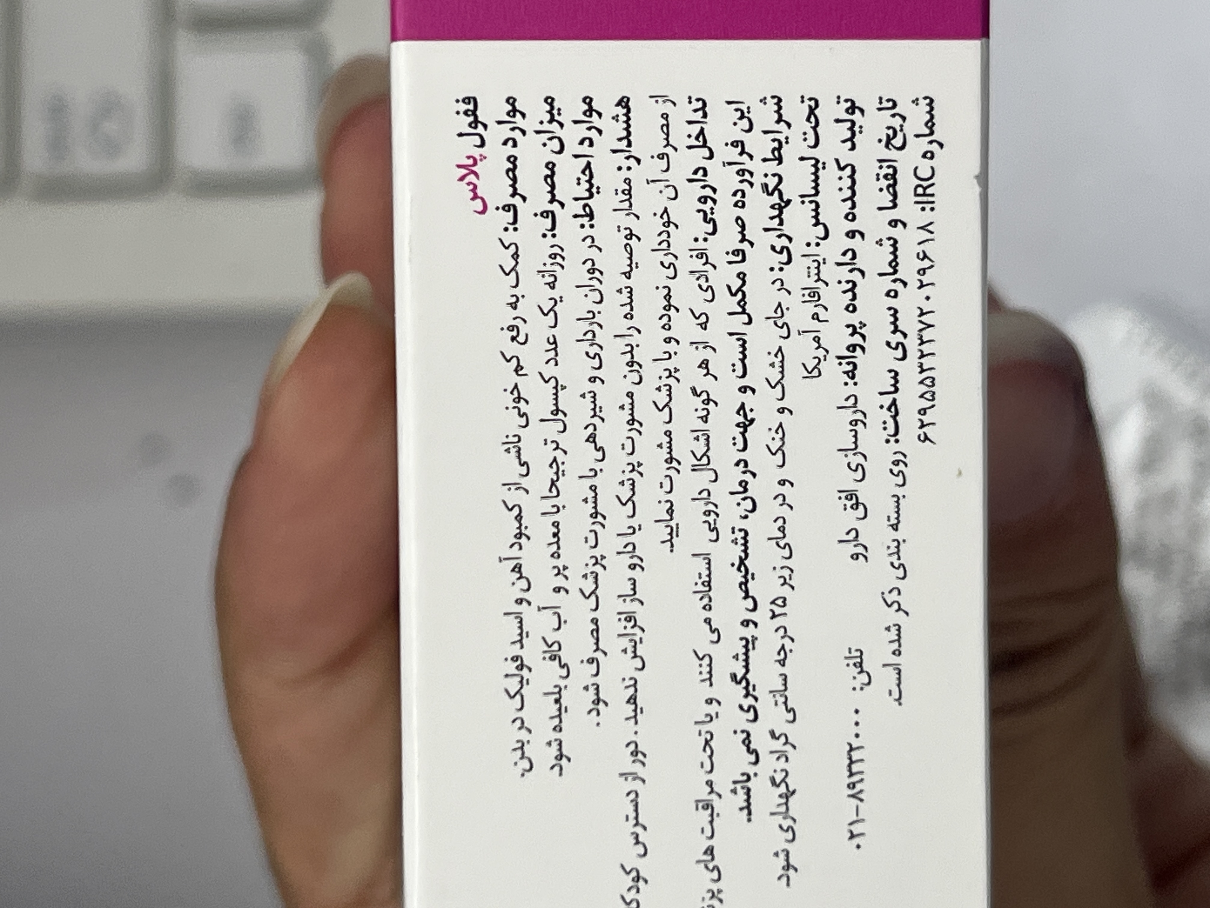 کپسول ففول پلاس ۳۰ عدد | کمک به رفع کمخونی ناشی از کمبود آهن و اسید فولیک