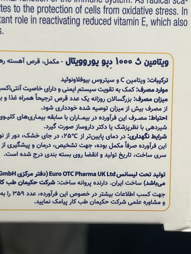 قرص ویتامین C 1000 دپو یوروویتال ۶۰ عدد | کمک به تقویت سیستم ایمنی و محافظت سلولی