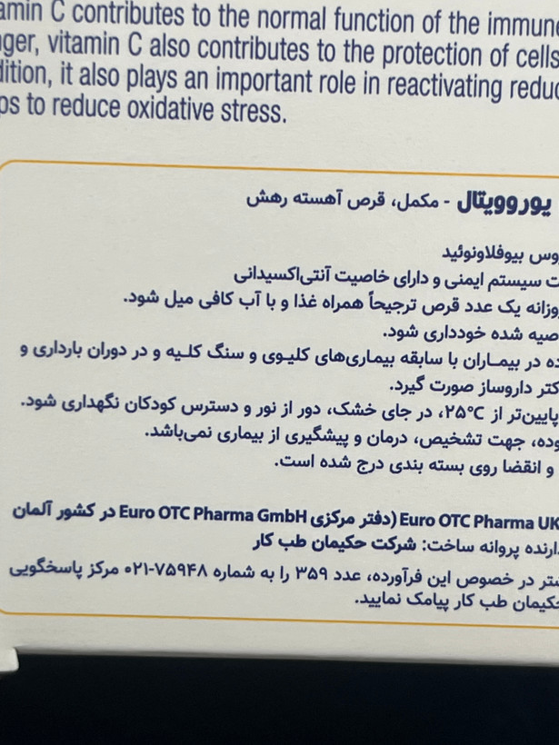 قرص ویتامین C 1000 دپو یوروویتال ۶۰ عدد | کمک به تقویت سیستم ایمنی و محافظت سلولی