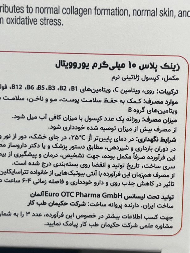 کپسول زینک پلاس ۱۰ میلیگرم یوروویتال ۶۰ عدد | کمک به حفظ سلامت پوست، مو و ناخن